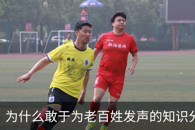 为什么敢于为老百姓发声的知识分子现在看不到了？