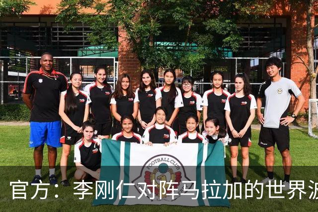 官方：李刚仁对阵马拉加的世界波当选西甲8月最佳进球
