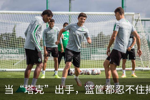 当“塔克”出手，篮筐都忍不住捧场！