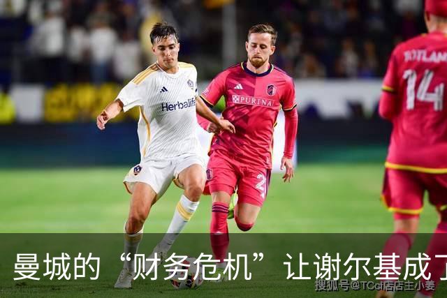曼城的“财务危机”让谢尔基成了香饽饽，利物浦和巴黎争夺战一触即发！