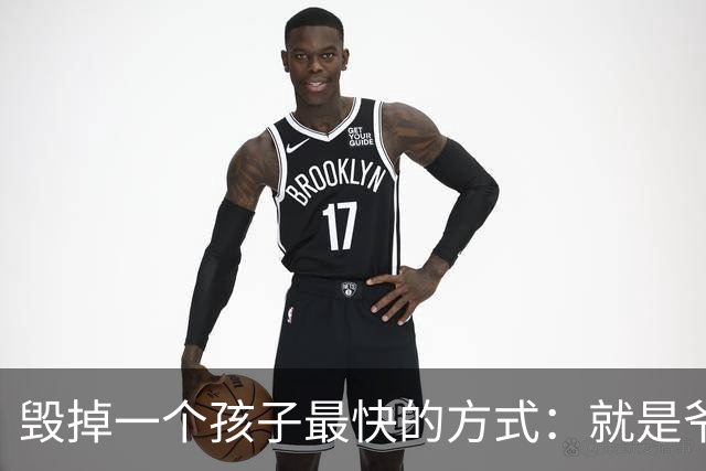 毁掉一个孩子最快的方式：就是爷爷奶奶从来不过问这3件事